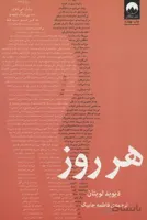 هر روز