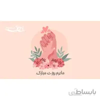کارت هدیه روز مادر کد 07