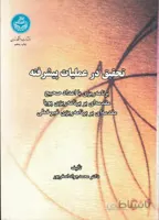 تحقیق در عملیات پیشرفته