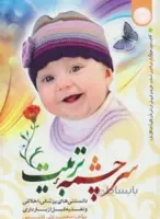 سرچشمه تربیت