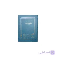 دفتر راهنما 200 برگ رحلی