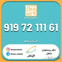 فروش سیمکارت رند اعتباری همراه اول 09197211161