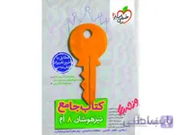 جامع تیزهوشان هشتم خیلی سبز