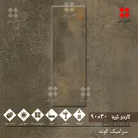 کاردو تیره 30×90