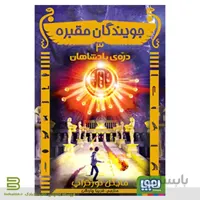 جویندگان مقبره 3
