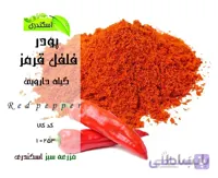 فلفل قرمز