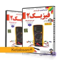 DVD آموزش تصویری فیزیک یازدهم رشته تجربی لوح دانش