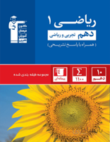 آبی ریاضی دهم