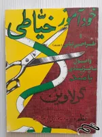 کتاب اموزش ( خود آموز خیاطی) با متتد گرلاوین