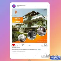 پست اینستاگرام املاک
