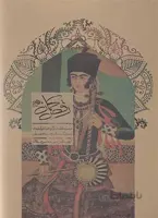 رقص کمان (مجموعه قطعات برگزیده فولکلور آذربایجان برای کمانچه و ویلن)