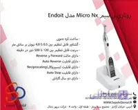 روتاری بی سیم میکرو ان ایکس Micro Nx مدل Endoit