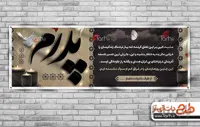 طرح پلاکارد تسلیت پدر