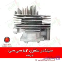 سیلندر علفزن 52 سی سی