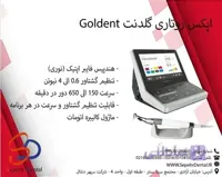 اپکس روتاری گلدنت Goldent