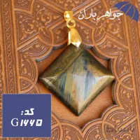 گردنبند چشم ببر اصل خوش تراش کد G_1665