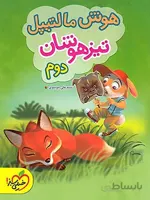 هوش مالتیپل دوم دبستان خیلی سبز