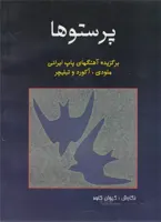 پرستوها