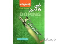 جمع بندی ریاضیات تجربی راه اندیشه