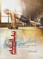 تناسب اندام