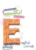 زبان انگلیسی دهم تست خیلی سبز