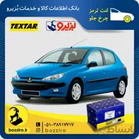 لنت ترمز چرخ جلو پژو 206 تیپ 5 مدل بعد 95 برند “تکستار”
