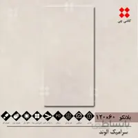 بلانکو سفید و کرم 60×120 نانو پولیش درجه 1