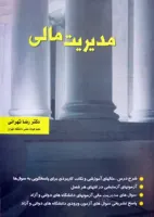 مدیریت مالی