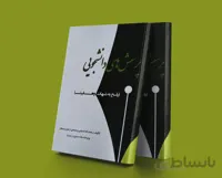 پرسش های دانشجویی(پاسخ به شبهات وهابیت)
