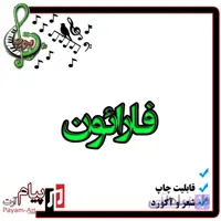 نت آهنگ فارائون