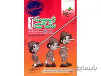 بانک تست زیست شناسی جامع تجربی خیلی سبز