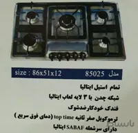 اجاق گاز رومیزی 5شعله استیل مارال استیل مدل85025