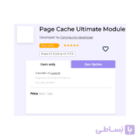 ماژول پرستاشاپ Page Cache Ultimate ، افزونه بهینه سازی و افزایش سرعت