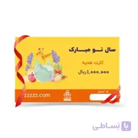 کارت هدیه ویززززز به ارزش 100000 تومان