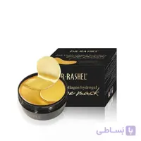 پچ زیرچشم کلاژن دکتر راشل با طلای 24عیار