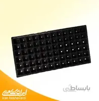 سینی نشاء یا سینی کشت 72 حفره ای ایرانی