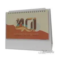 تقویم رو میزی طرح دینا سال 1401