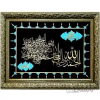 تابلو معرق مس سوره حمد