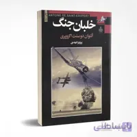 خلبان جنگ