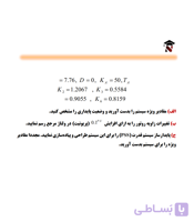 شبیه سازی مدل هفرون فیلیپس در محیط نرم افزار MATLAB