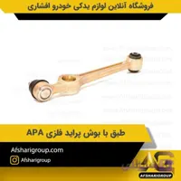 طبق با بوش پراید فلزی APA