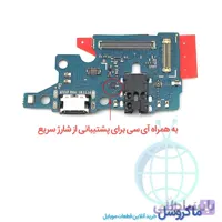 برد شارژ سامسونگ Samsung Galaxy A71 A715