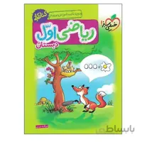 کتاب کار ریاضی اول خیلی سبز