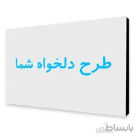 تابلو شاسی با طرح دلخواه