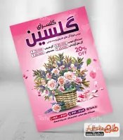 تراکت گل فروشی