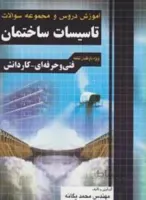 تاسیسات ساختمان کاردانی