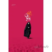 کتاب پرنیان