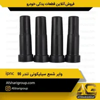 وایرشمع الipncمدل الدور 90(وایر L90)کد954