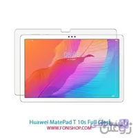 گلس فول چسب تبلت هواوی Huawei MatePad T 10s