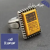 انگشتر حدید هفت جلاله و آیت الکرسی طلایی مردانه کد R_1414